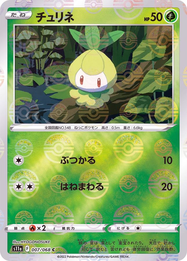 Pokemon Petilil C 007/068 s11a Incandescent Arcana [REVERSE HOLO]