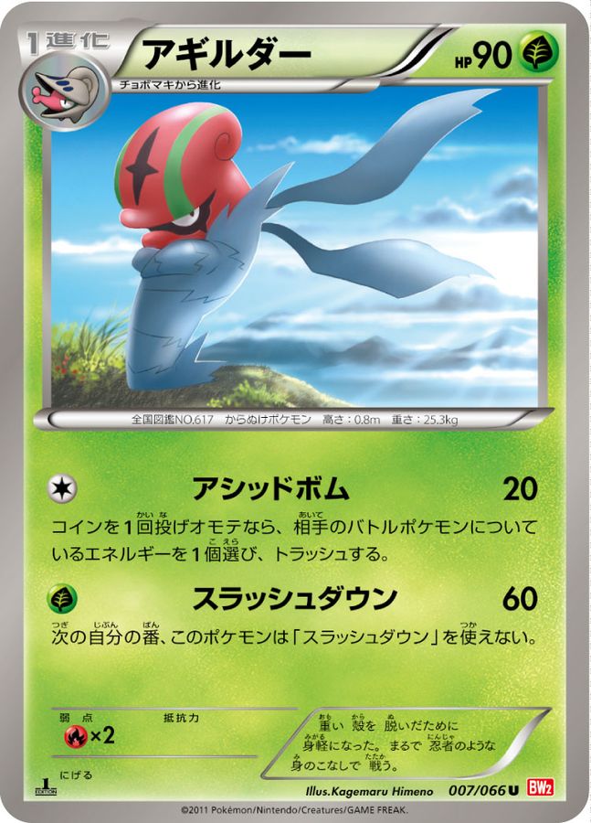 Pokemon Accelgor U 007/069 bw4 Dark Rush