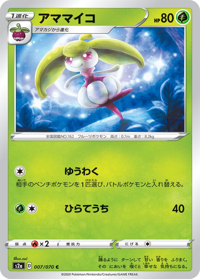 Pokemon Steenee C 007/070 s2a Explosive Flame Walker