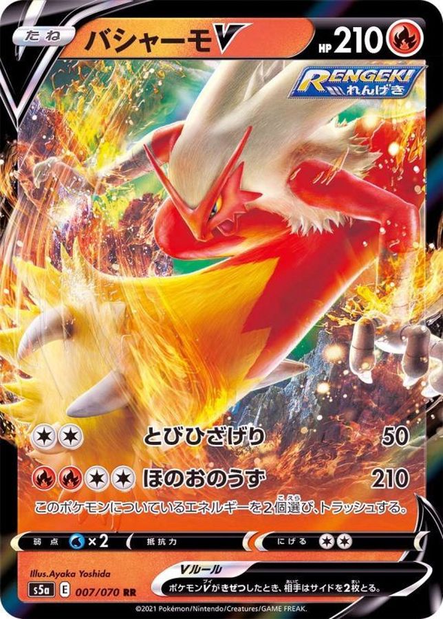 Pokemon Blaziken V RR 007/070 s5a Matchless Fighter