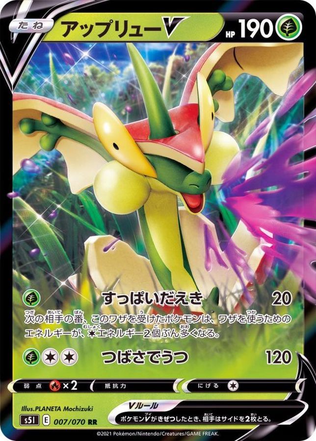 Pokemon Flapple V RR 007/070 s5i Strike Master