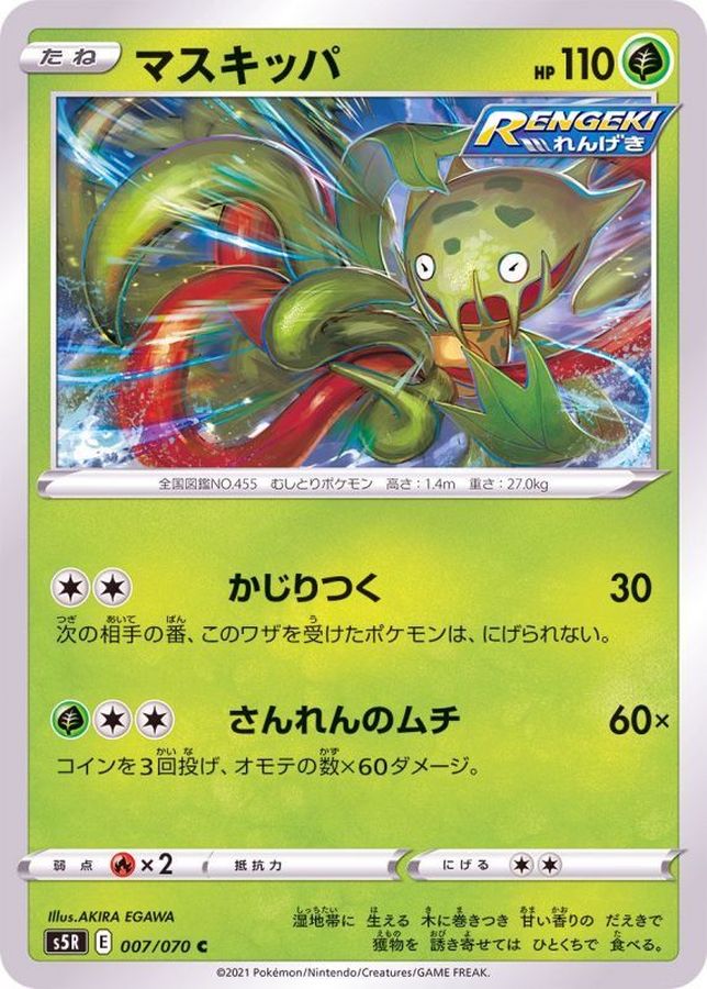 Pokemon Carnivine C 007/070 s5r Rengeki Master