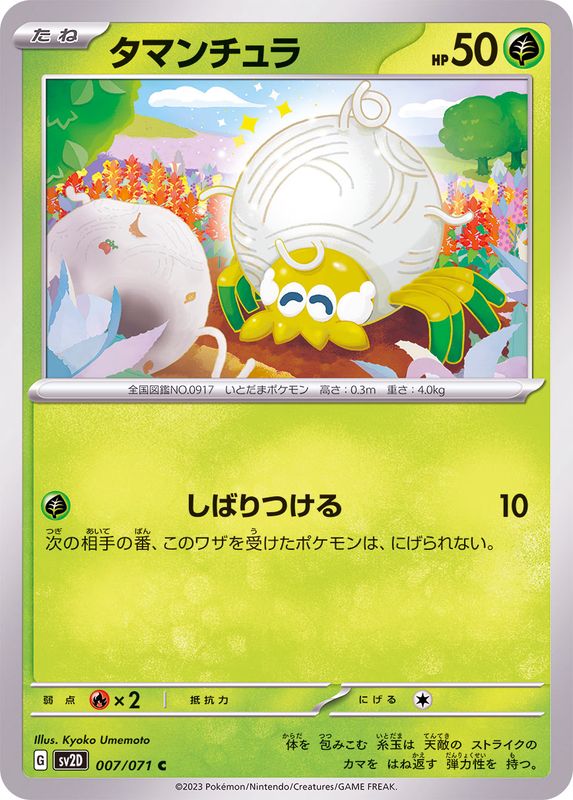 Pokemon Tarountula C 007/071 sv2d Clay Burst