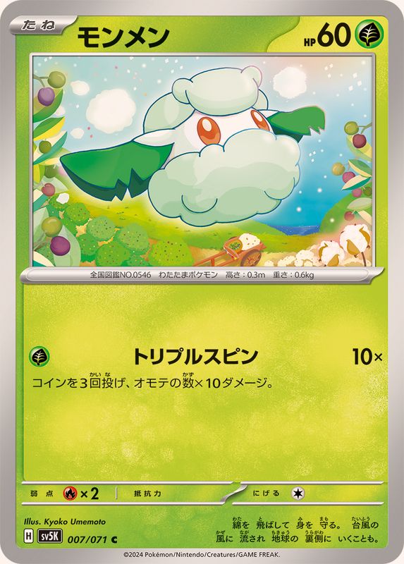 Pokemon Cottonee C 007/071 sv5k Wild Force