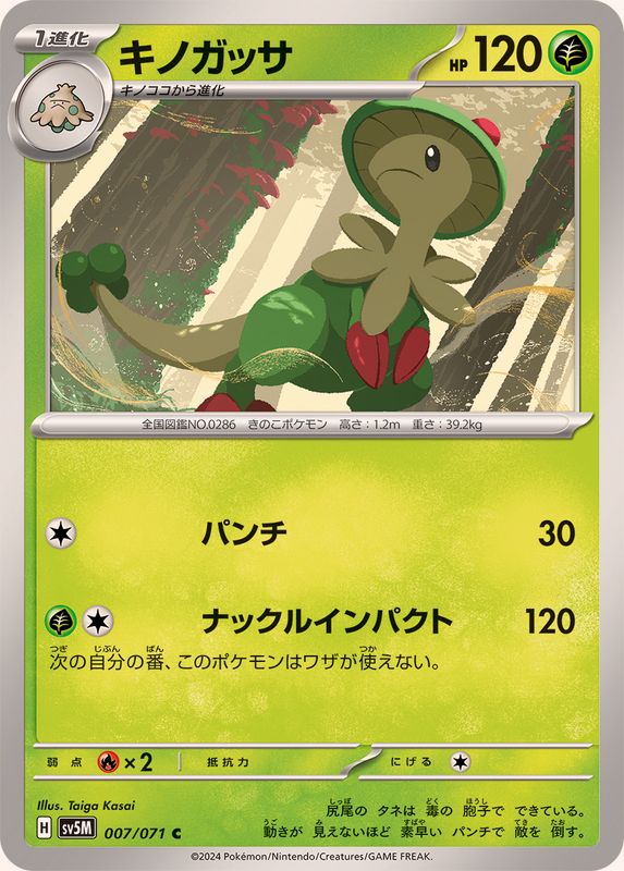 Pokemon Breloom C 007/071 sv5m Cyber Judge