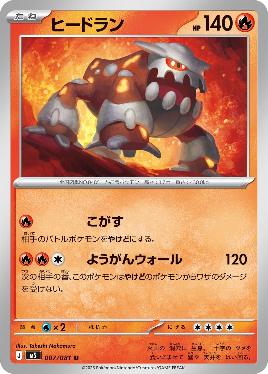 Heatran U 007/081 M5