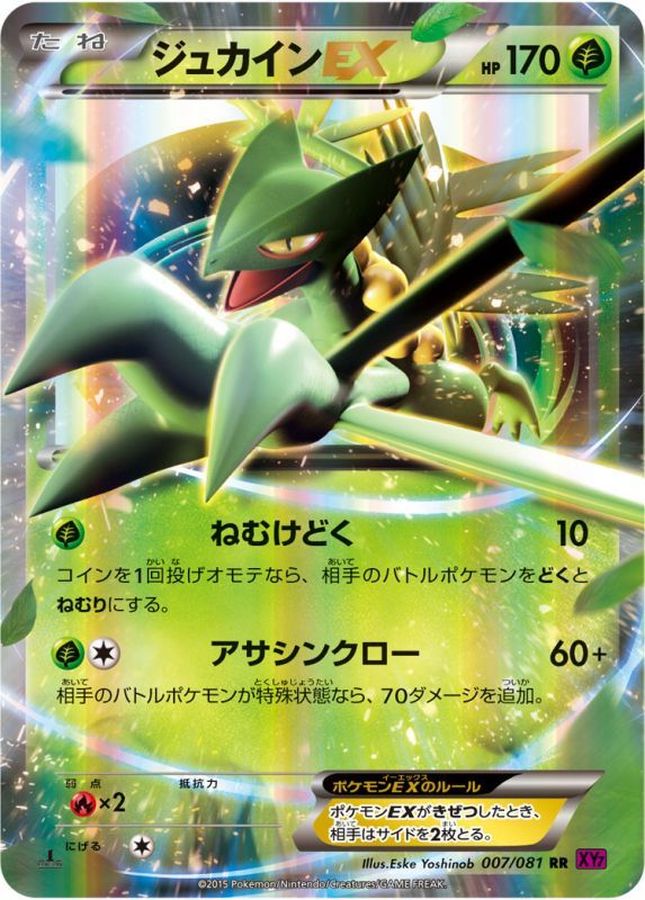 Sceptile EX RR 007/081 XY7