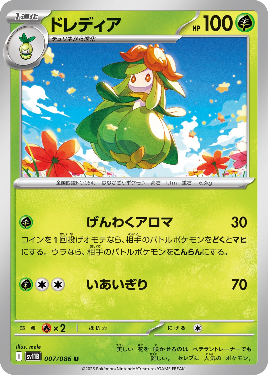 Pokemon Lilligant U 007/086 sv11b Black Bolt