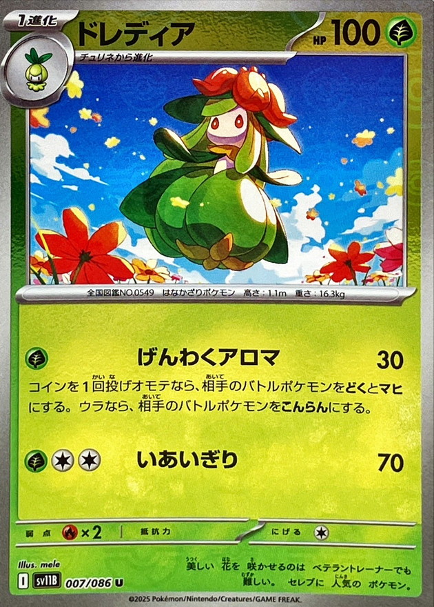 Pokemon Lilligant U 007/086 sv11b Black Bolt [REVERSE HOLO]