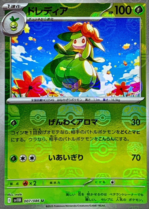Pokemon Lilligant U 007/086 sv11b Black Bolt [MASTER BALL REVERSE HOLO]