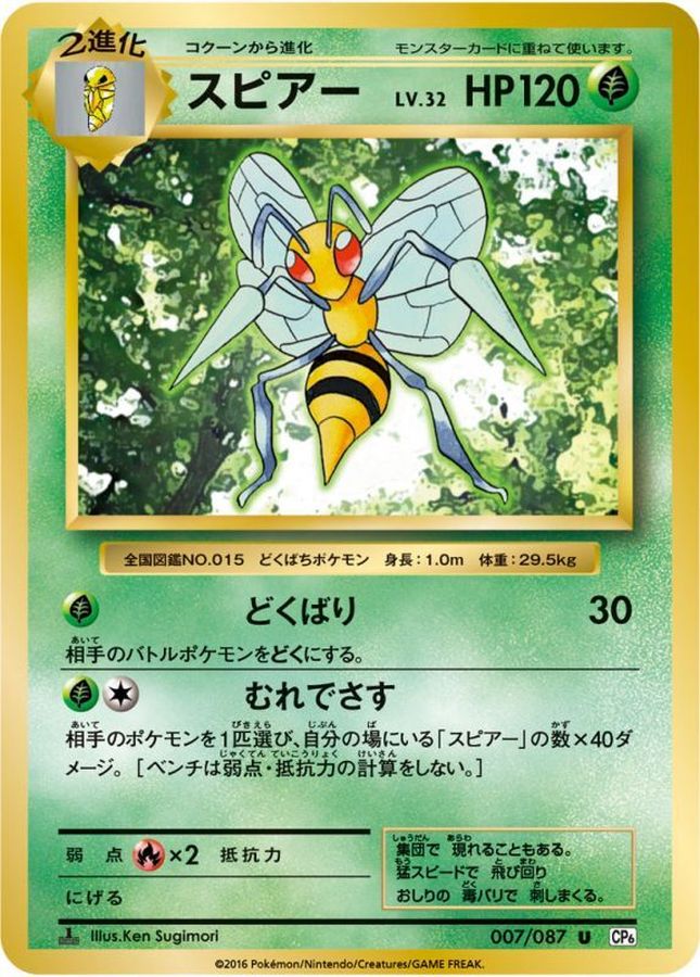 Beedrill C 007/087 CP6