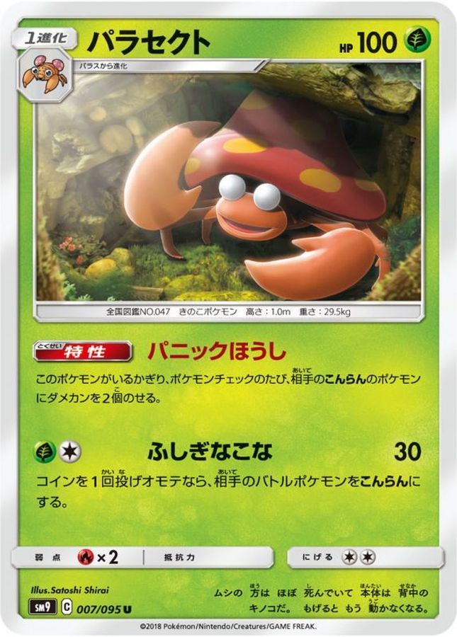 Pokemon Parasect U 007/095 sm9 Tag Bolt