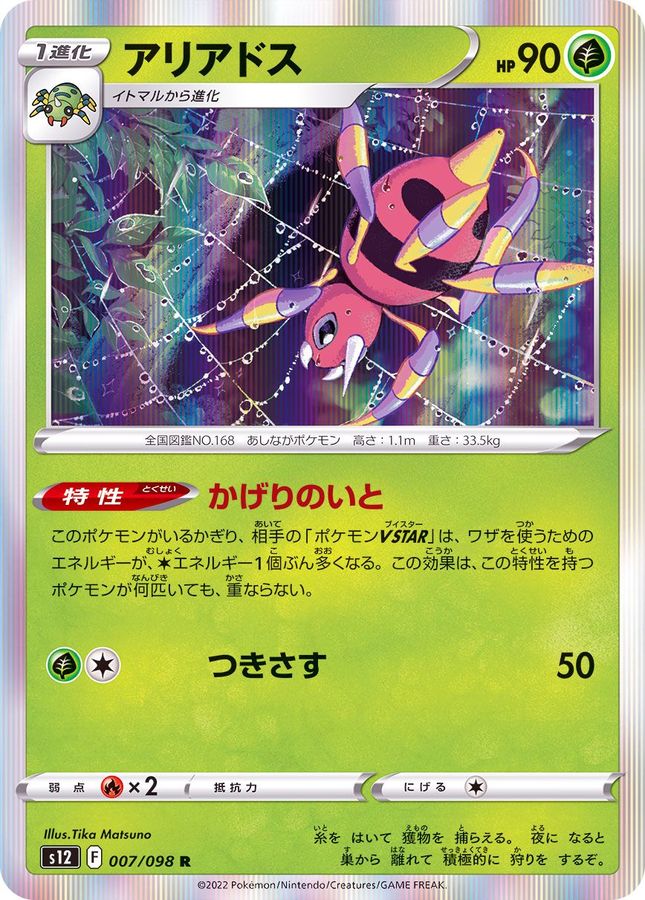 Pokemon Ariados R 007/098 s12 Paradigm Trigger