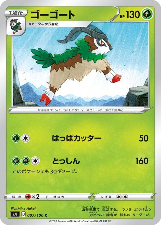 Pokemon Gogoat C 007/100 s4 Amazing Volt Tackle