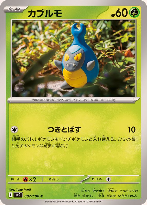 Pokemon Karrablast C 007/100 sv9 Battle Partners