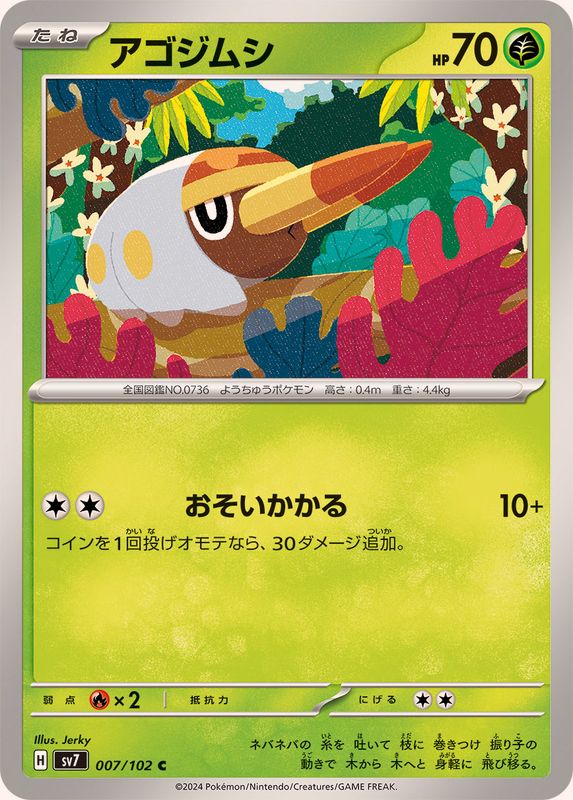 Pokemon Grubbin C 007/102 sv7 Stellar Miracle