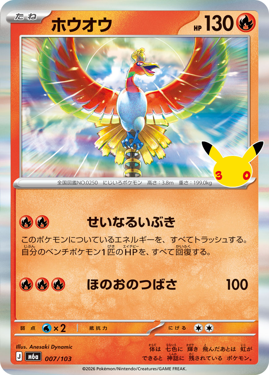 Ho-Oh  007/103 M6A