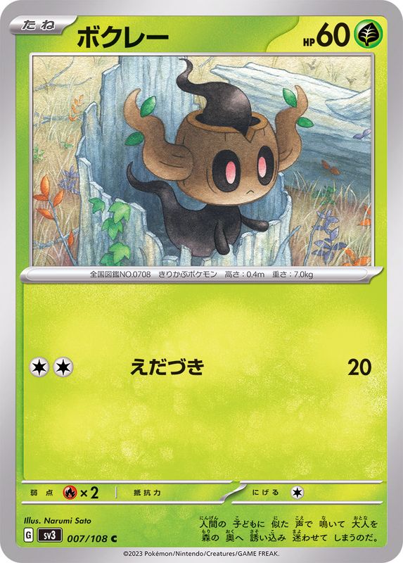 Pokemon Phantump C 007/108 sv3 Black Flame
