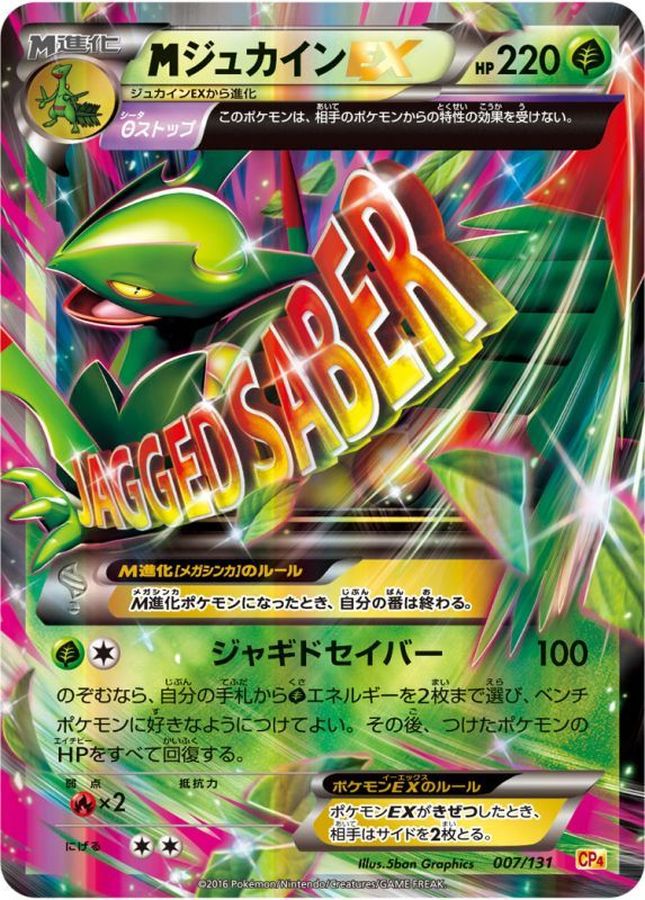M Sceptile EX  007/131 CP4