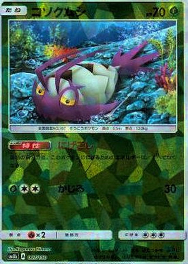 Pokemon Wimpod - 007/150 sm8b Gx Ultra Shiny [REVERSE HOLO]