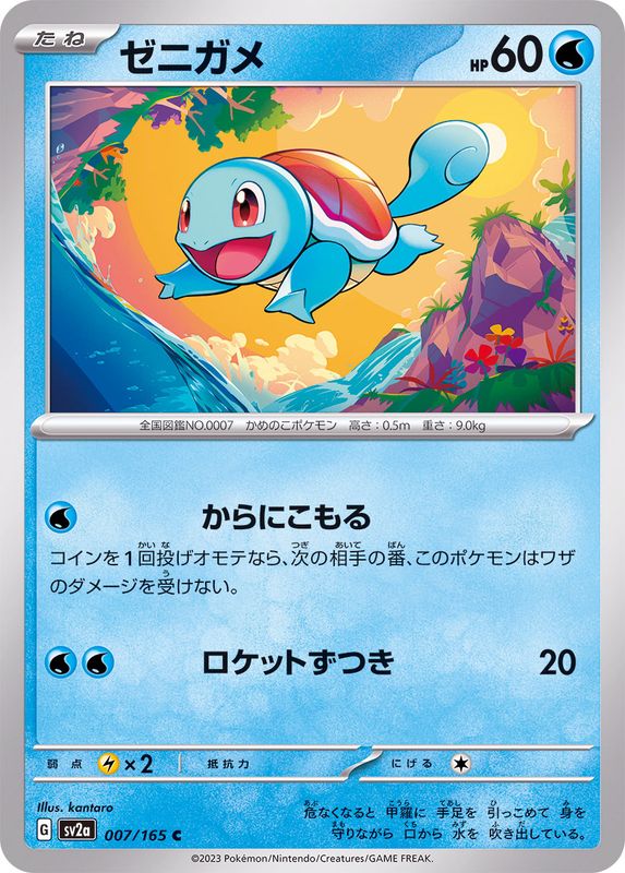 Pokemon Squirtle C 007/165 sv2a 151