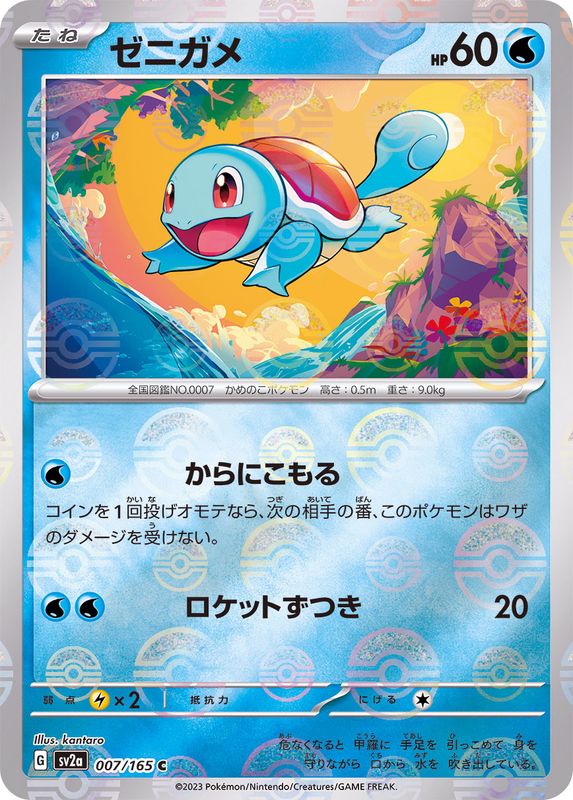 Pokemon Squirtle C 007/165 sv2a 151 [REVERSE HOLO]