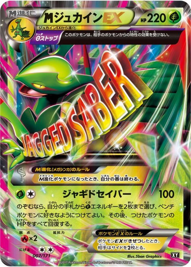 M Sceptile EX  007/171 XY
