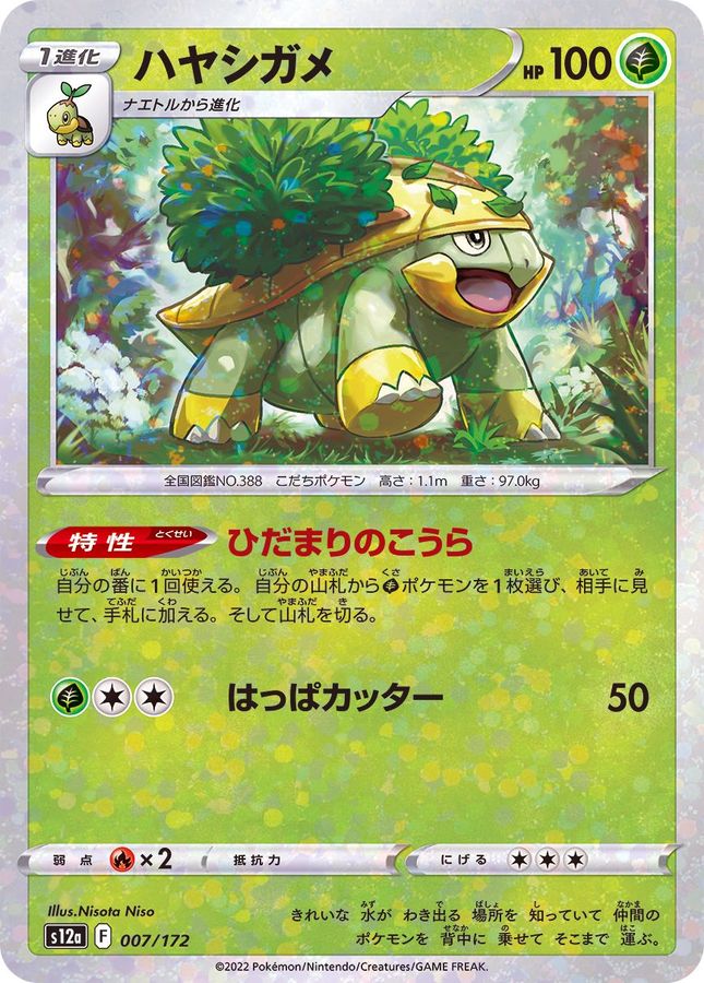 Pokemon Grotle - 007/172 s12a Vstar Universe [REVERSE HOLO]