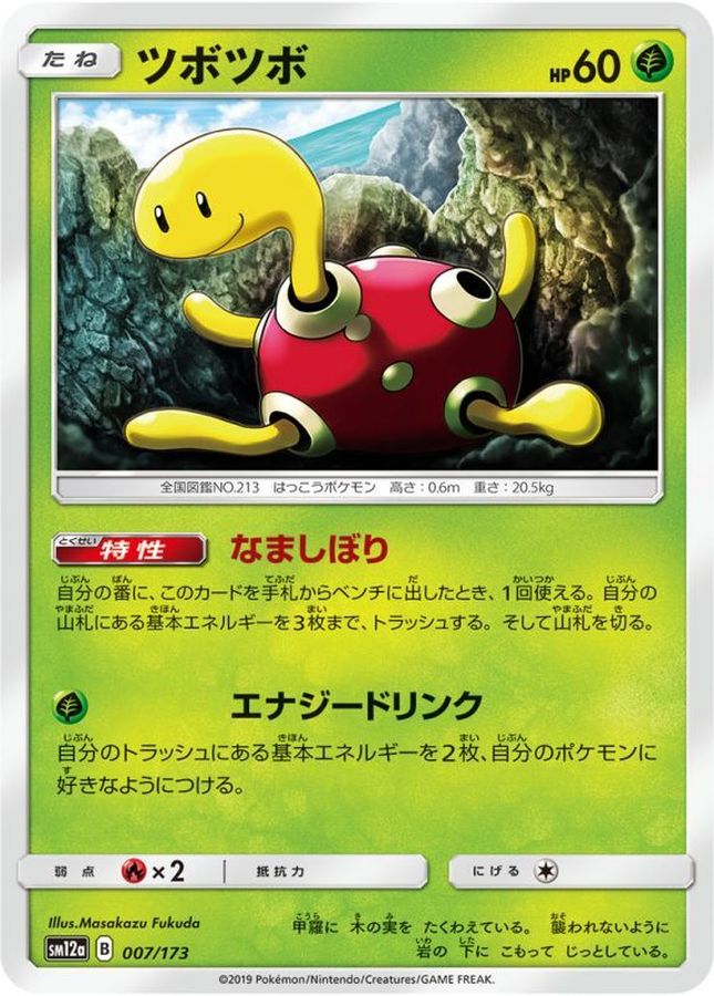 Shuckle  007/173 SM12A