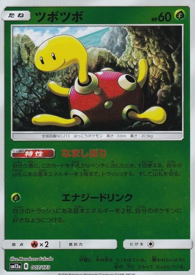 Shuckle  007/173 SM12A