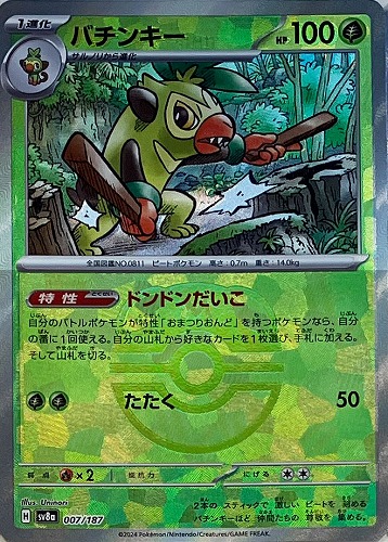 Pokemon Thwackey - 007/187 sv8a Terastral Festival Ex [MASTER BALL REVERSE HOLO]