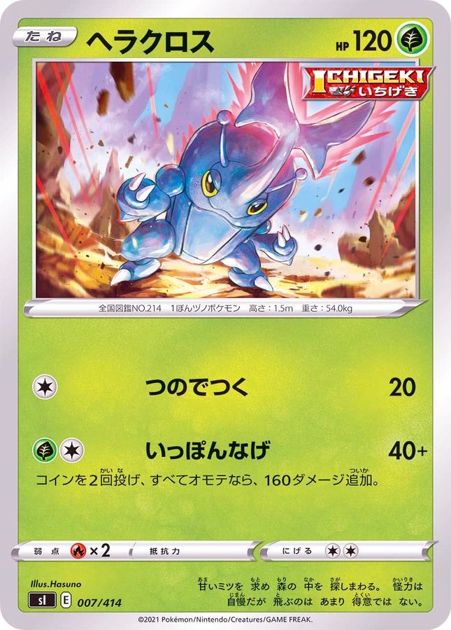 Pokemon Heracross - 007/414 si Start Deck 100