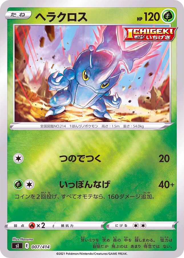 Heracross  007/414 SI