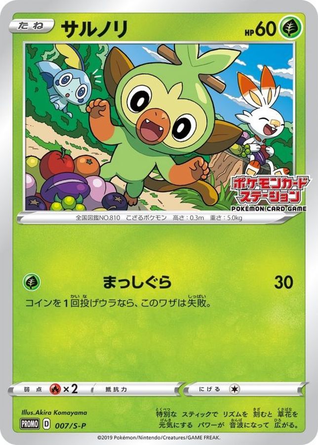 Pokemon Grookey P 007/S-P promo Promo