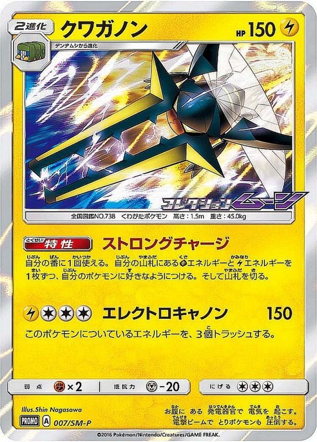 Pokemon Vikavolt P 007/SM-P promo Promo
