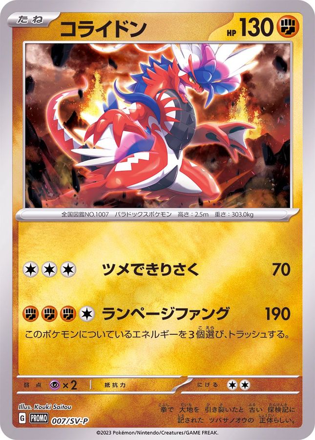 Pokemon Koraidon P 007/SV-P promo Promo
