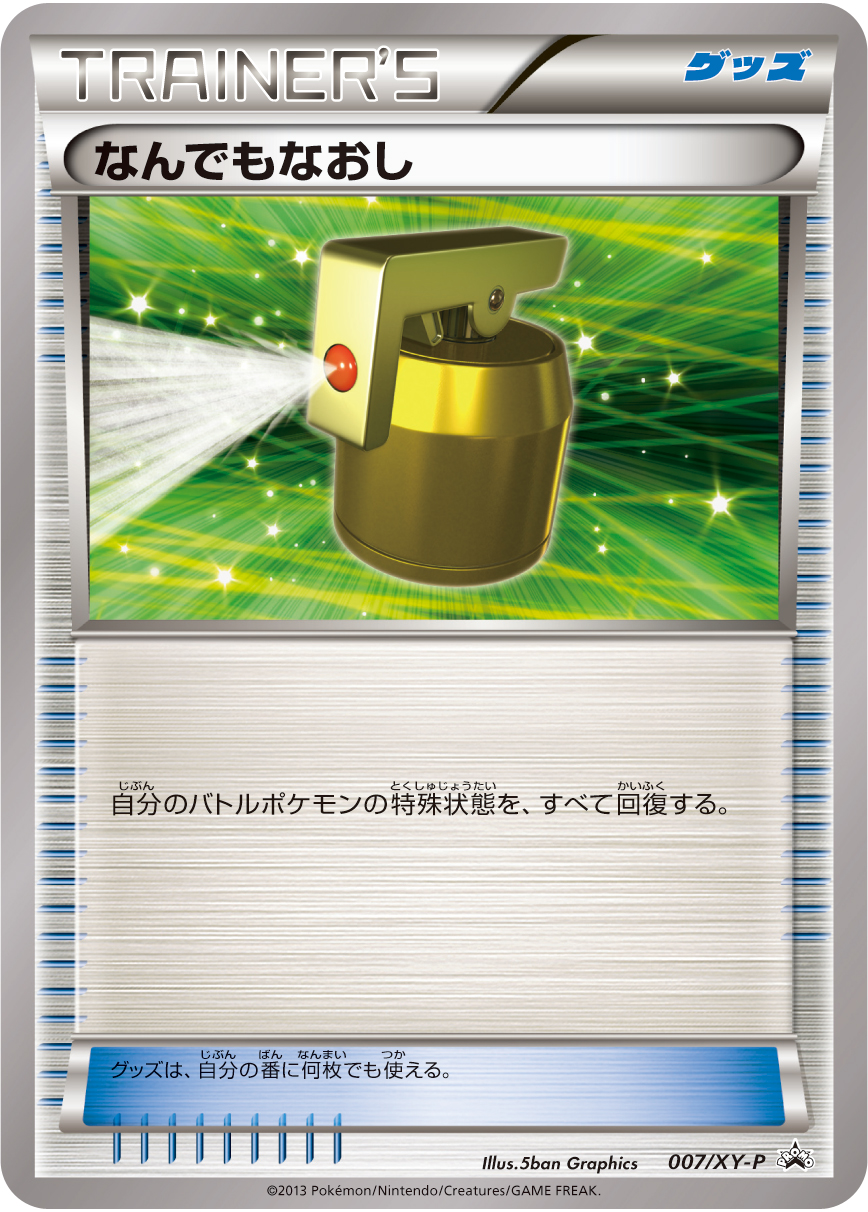 Full Heal P 007/XY-P PROMO