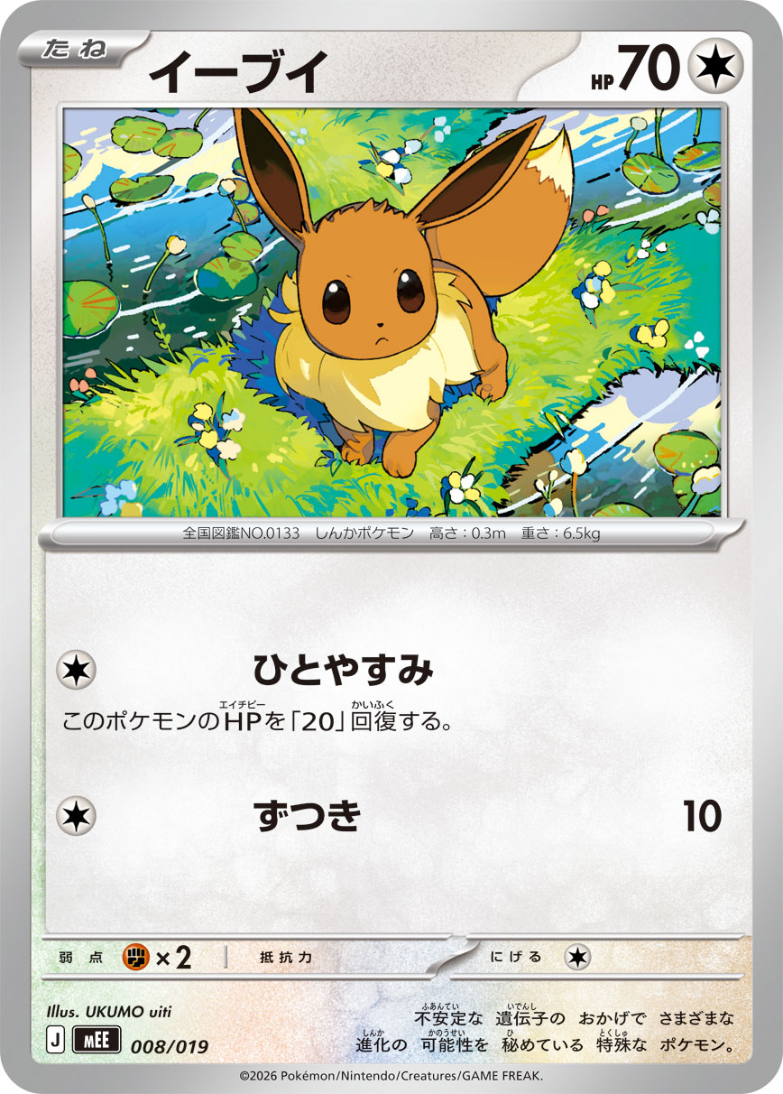 Eevee  008/019 MEE