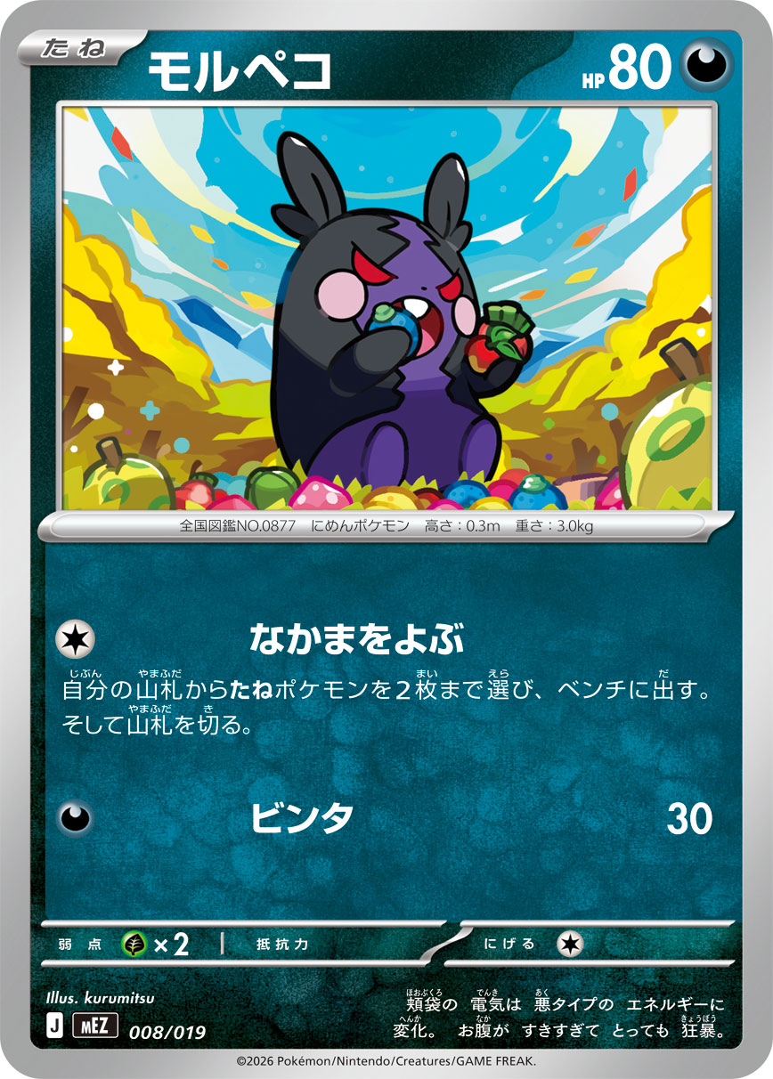 Morpeko  008/019 MEZ