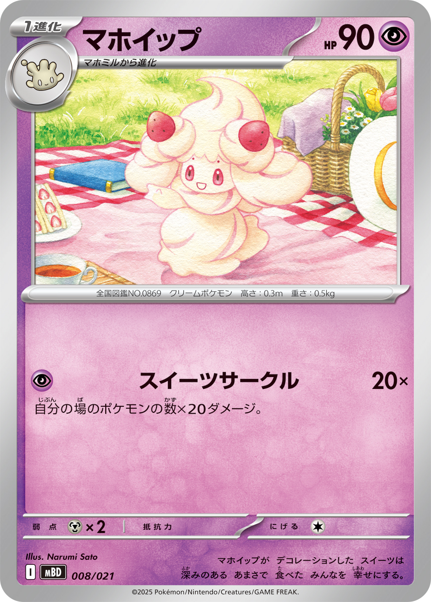 Alcremie  008/021 MBD