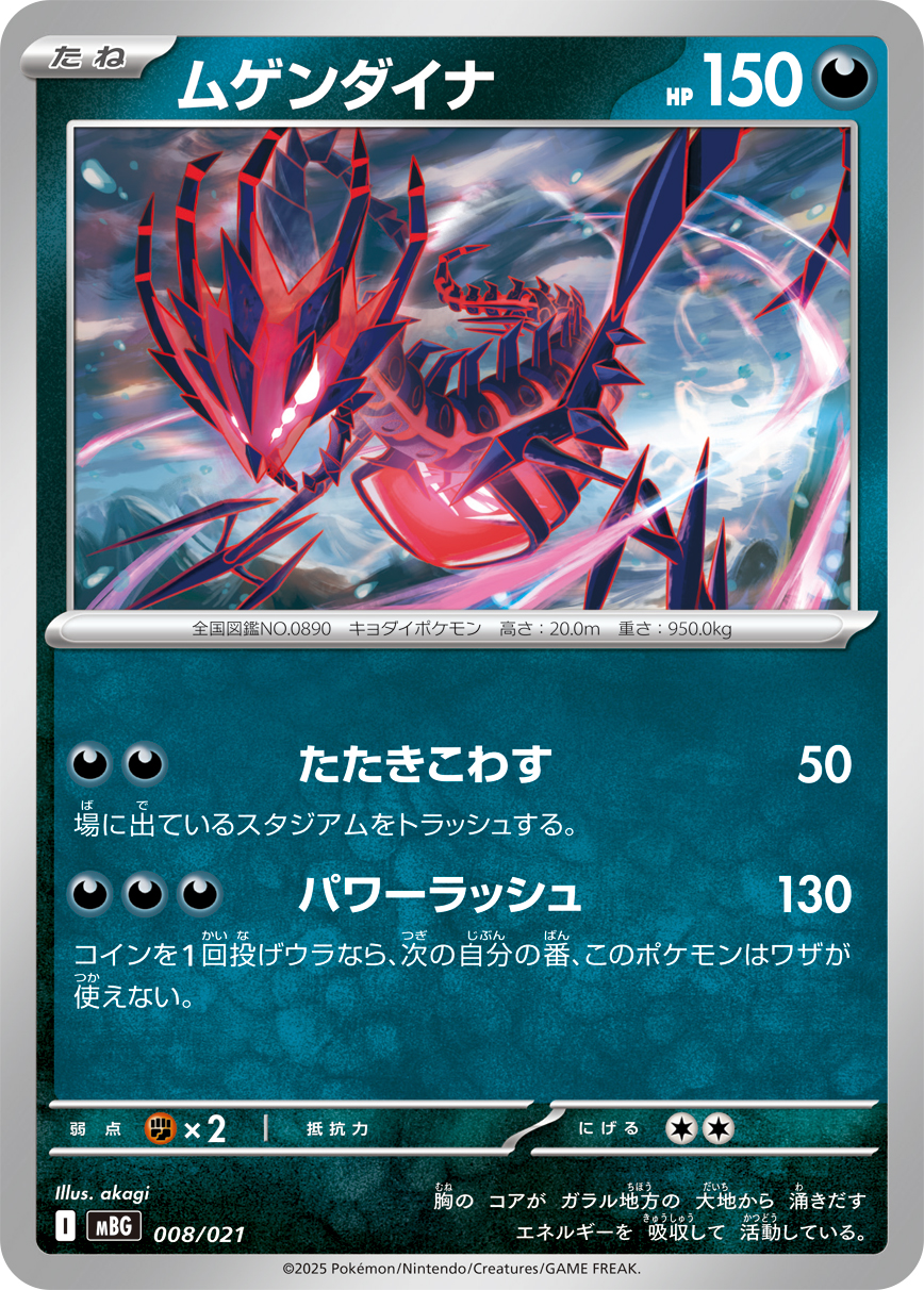 Eternatus  008/021 MBG
