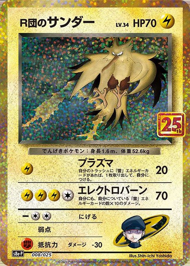 Pokemon Rocket's Zapdos P 008/025 s8a-p 25Th Anniversary Collection