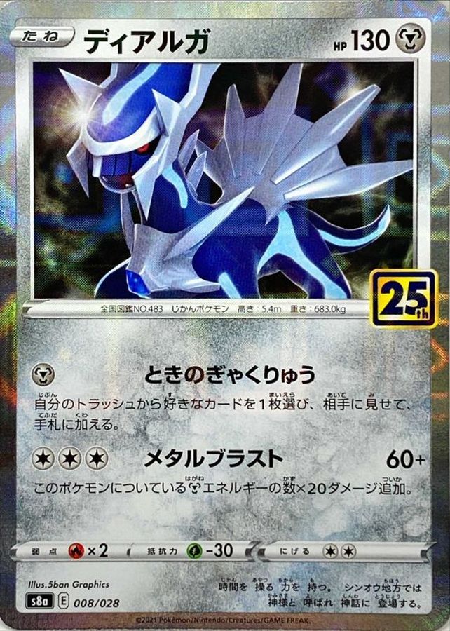 Pokemon Dialga - 008/028 s8a 25Th Anniversary Collection [REVERSE HOLO]