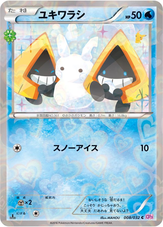 Snorunt C 008/032 CP3
