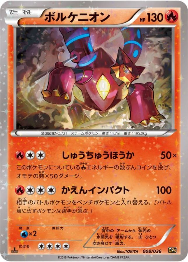 Volcanion  008/036 CP5