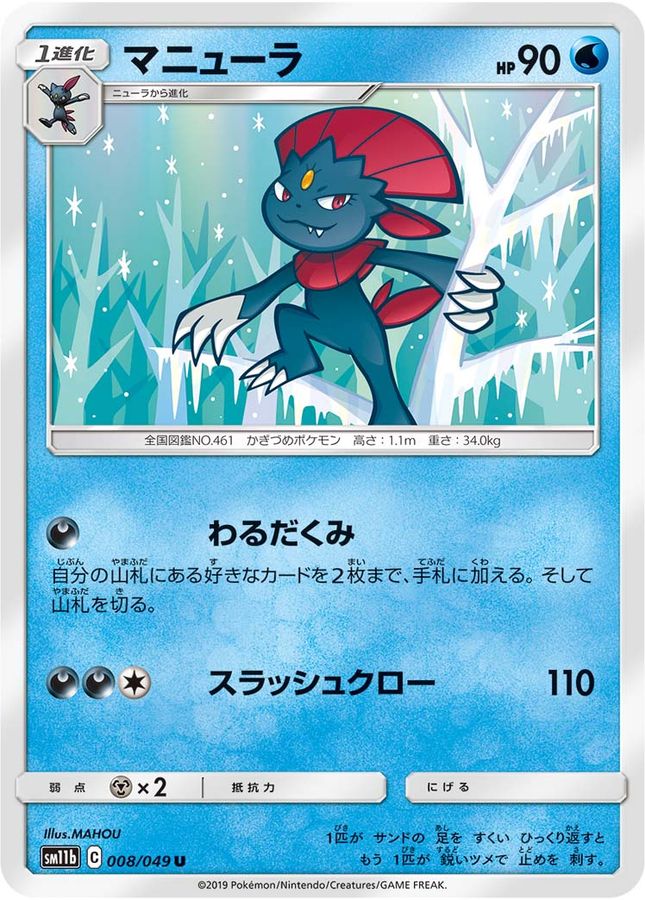 Pokemon Weavile U 008/049 sm11b Dream League
