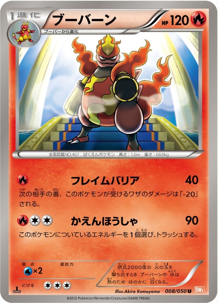 Pokemon Magmortar 008/050 bw5