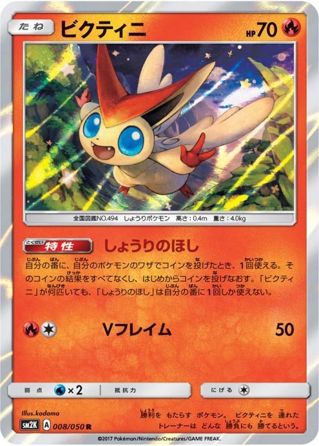 Pokemon Victini R 008/050 sm2k Islands Await You