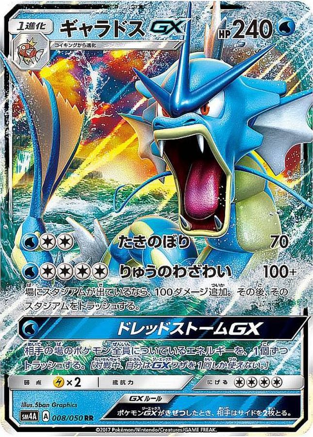 Gyarados GX RR 008/050 SM4A
