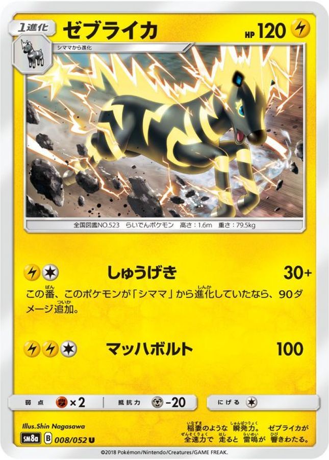 Pokemon Zebstrika U 008/052 sm8a Dark Order